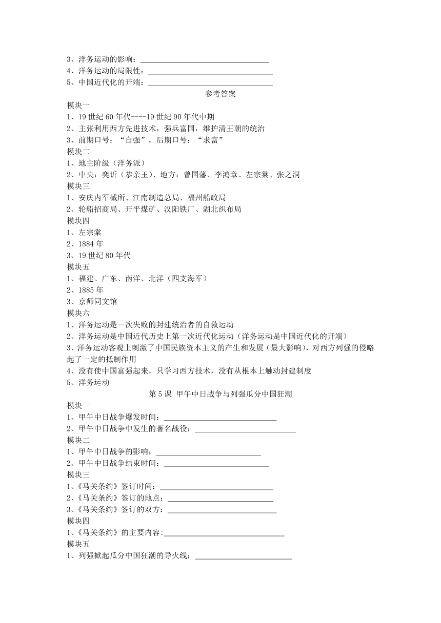 2022---2023学年度八年级历史上册知识点复习提纲（分模块版）