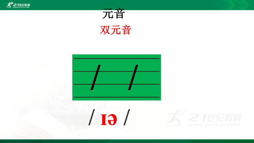 小学英语新概念英语第一册音标Lesson 13 课件(共36张PPT)