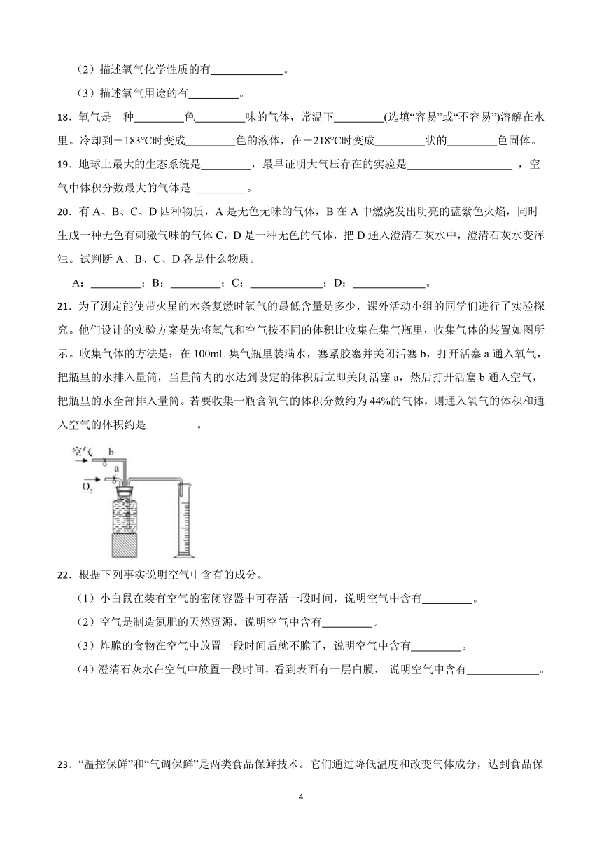 初中科学华师大版七年级下册 期末专题训练 空气综合（含答案解析）