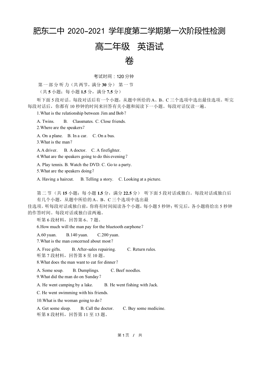 安徽省肥东第二高中2020-2021学年高二下学期3月第一次月考英语试题 Word版含答案（无听力音频无文字材料）