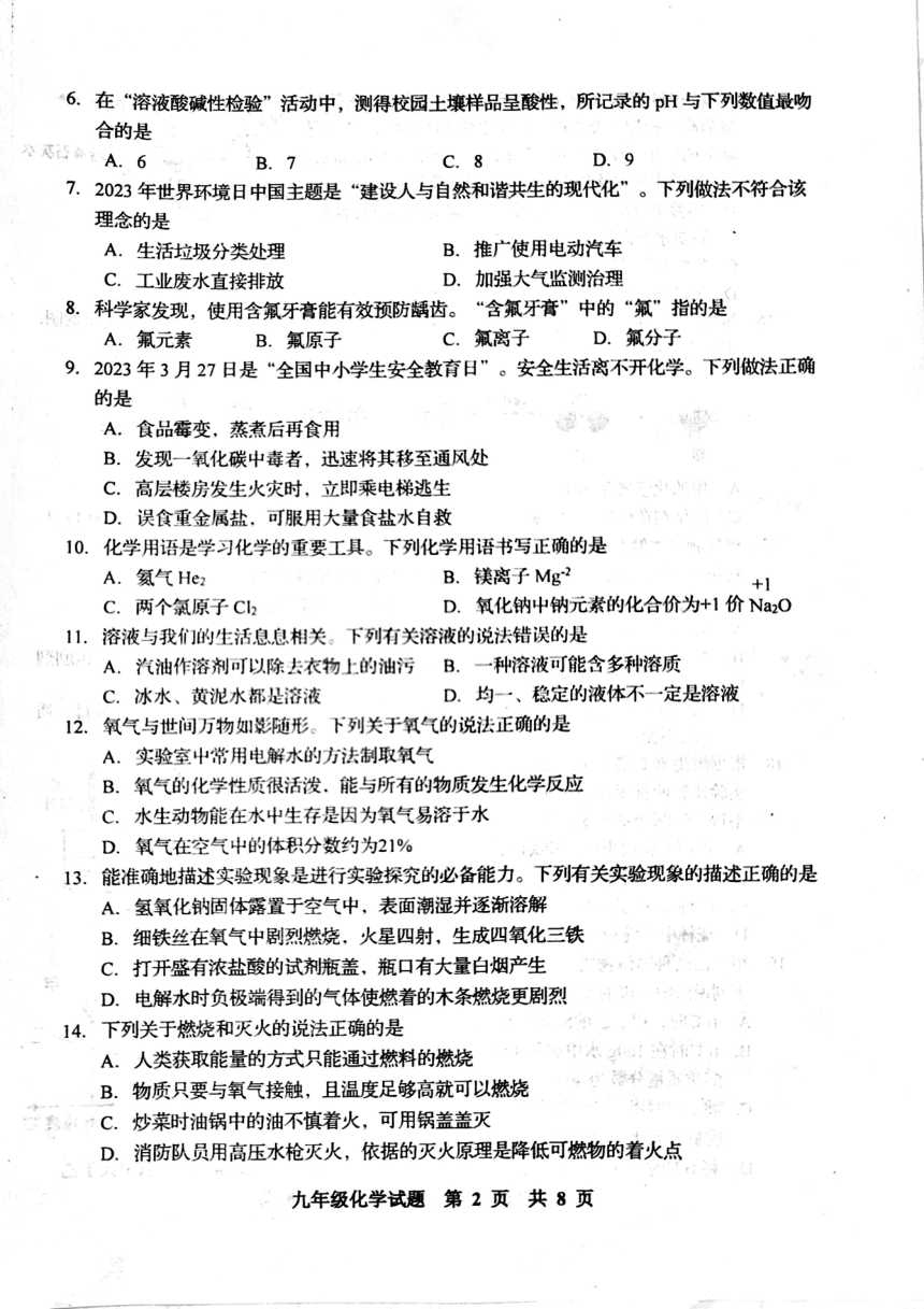 2023山东省青岛市西海岸二模化学试题(图片版 无答案）