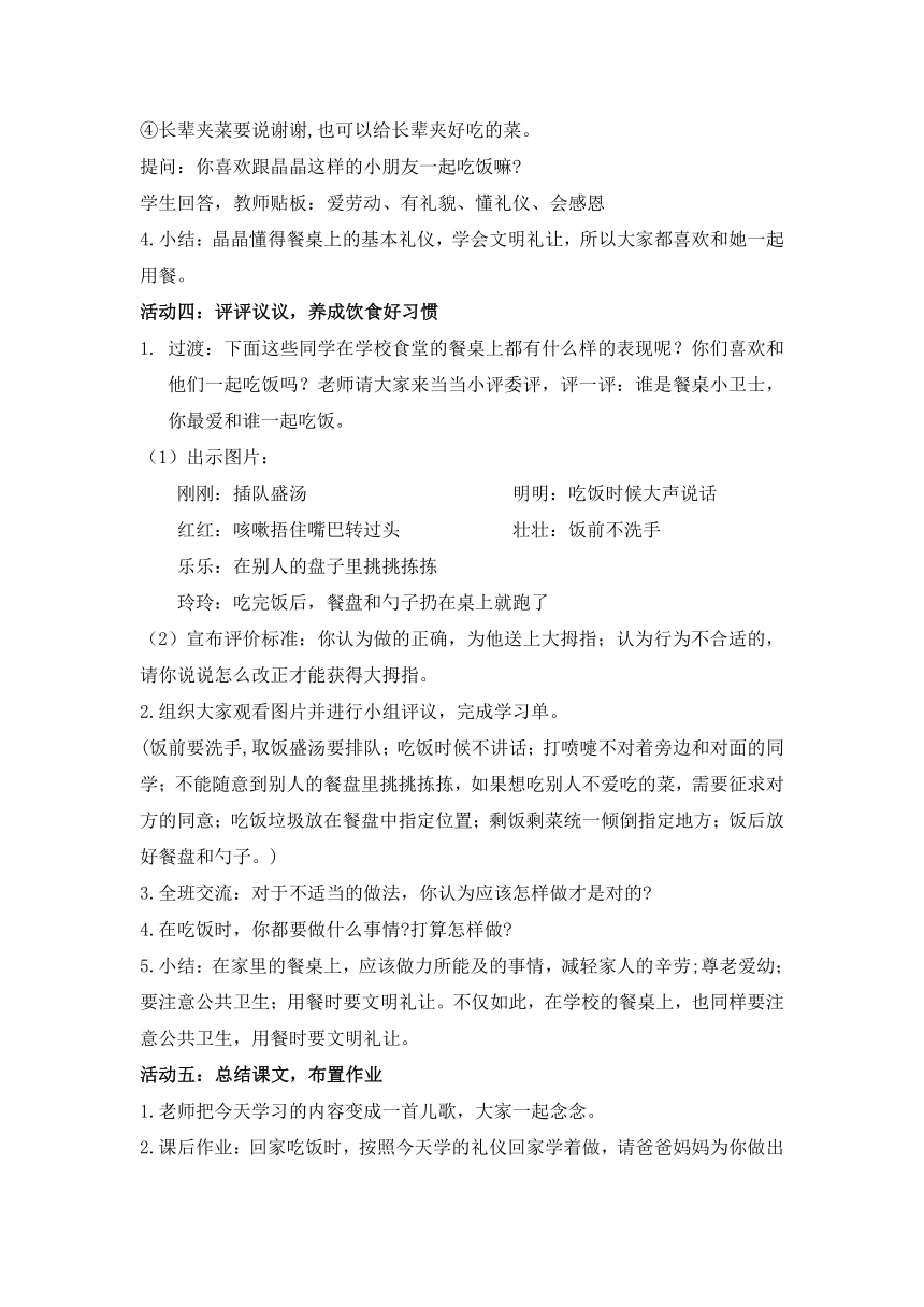 部编版一年级上册道德与法治  10.吃饭有讲究（第一课时）教案