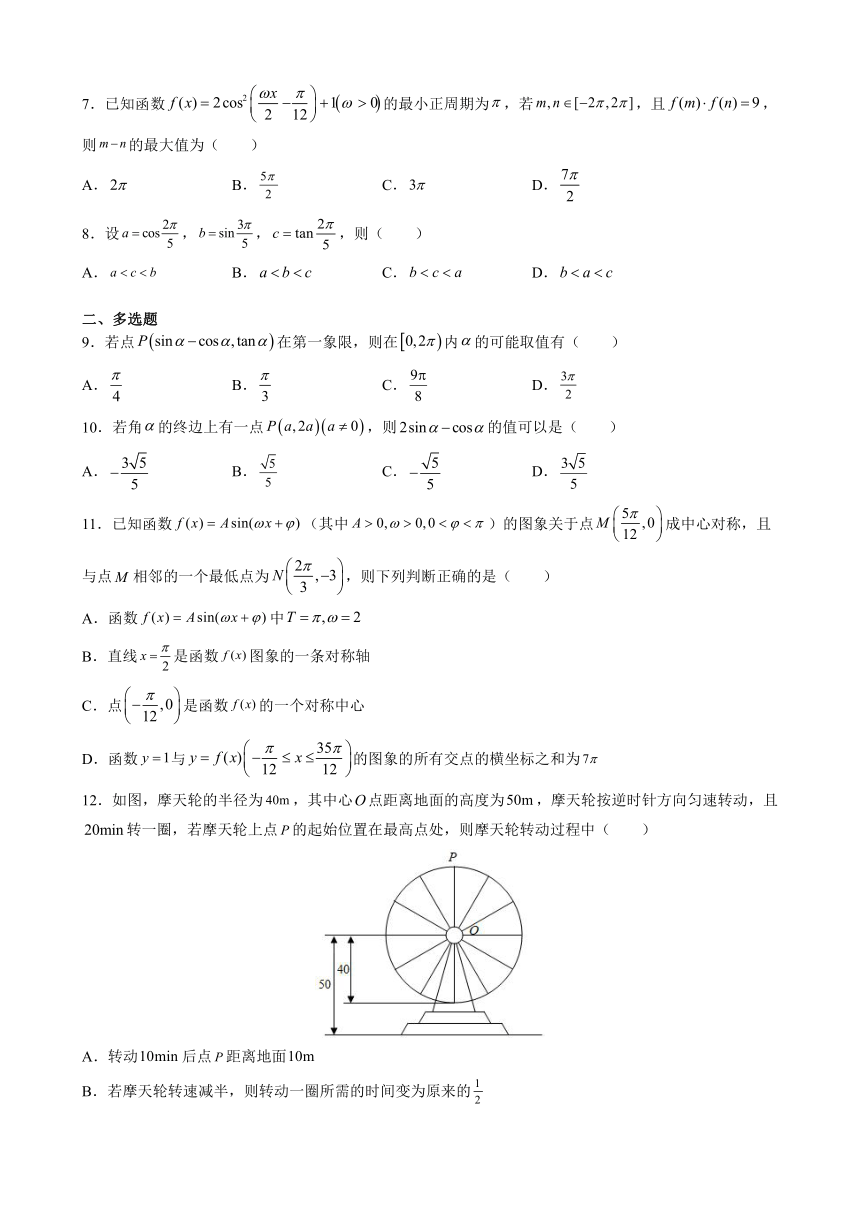 2021-2022学年高一上学期数学苏教版（2019）必修第一册第7章 三角函数 期末综合滚动质检卷册（Word含答案解析）