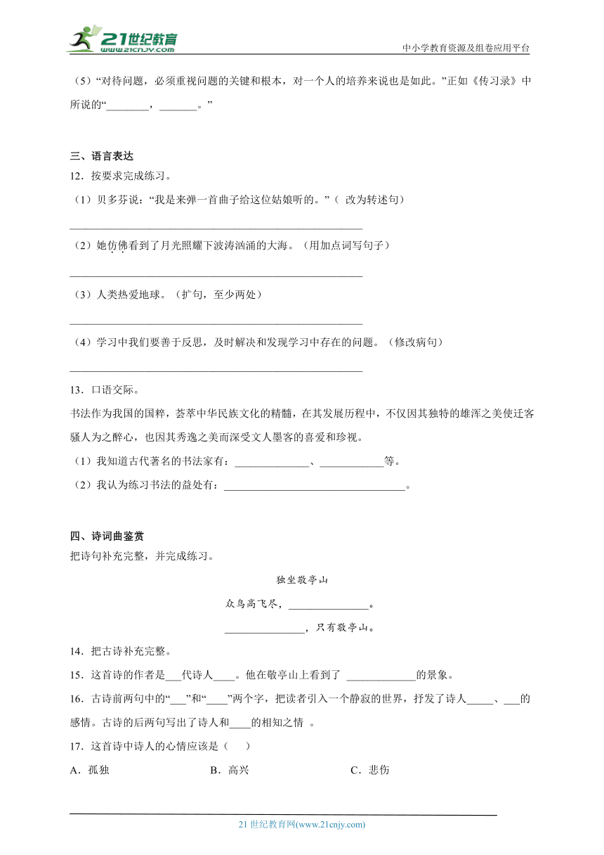 部编版小学语文六年级下册分班考模拟测试卷（二）-（含答案）