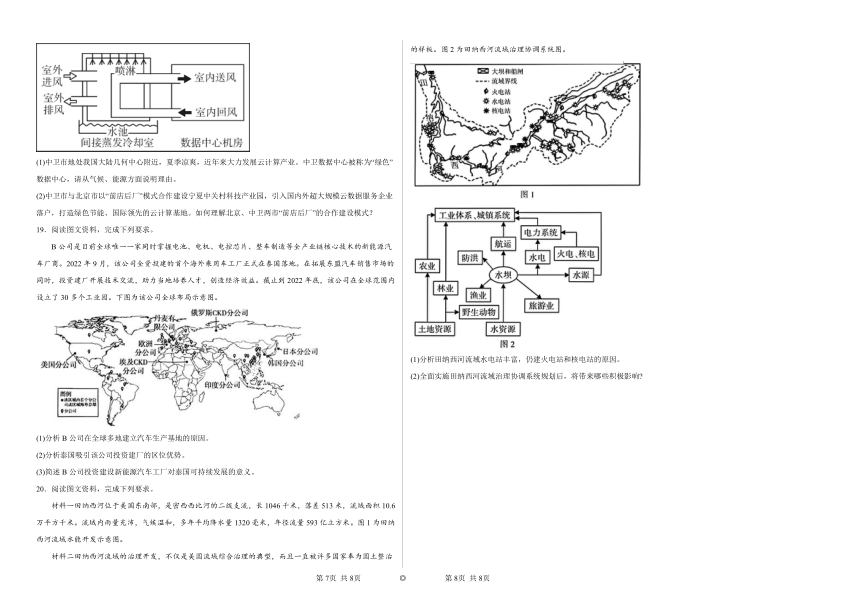 阶段性综合复习训练（考查范围：第三章、第四章）（含解析）2023——2024学年高中地理人教版（2019）选择性必修2