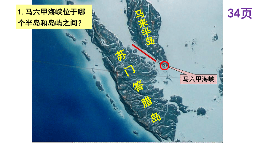 7.1东南亚 第2课时 课件 -湘教版七年级地理下册同步备课系列 (共21张PPT)