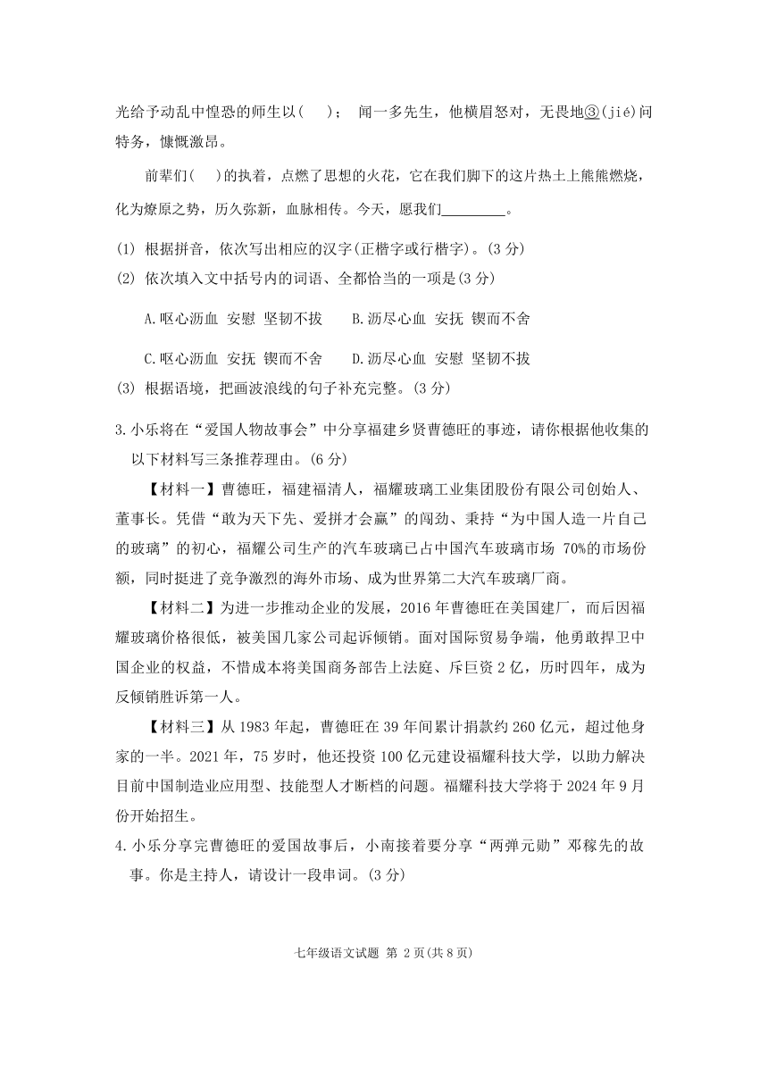 福建省三明市三元区2023-2024学年七年级下学期4月期中考试语文试题