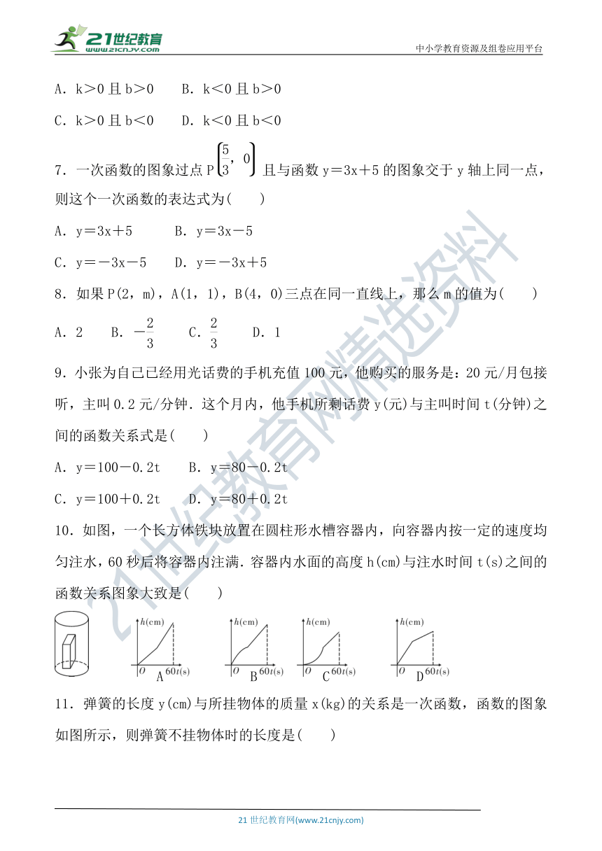 第4章 一次函数达标检测卷（含答案）