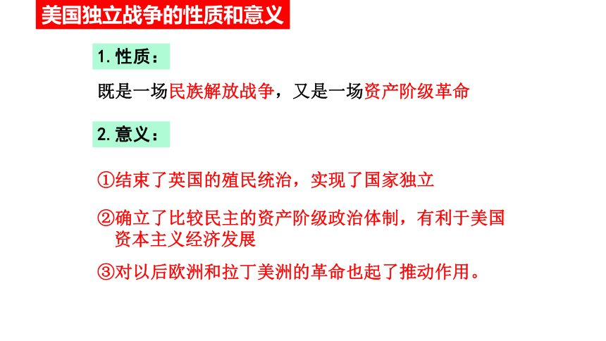 九上第六单元 资本主义制度的初步确立 单元复习课件（17张PPT）