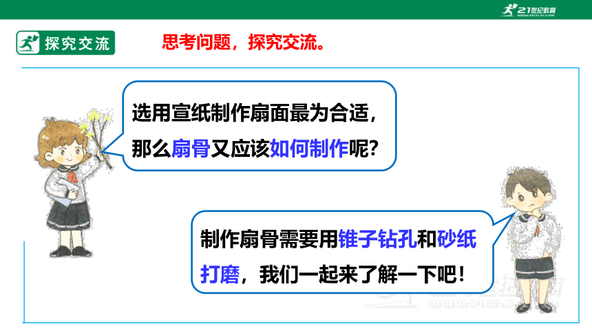 浙教版劳动三上项目二 任务三《古风折扇的制作》 课件