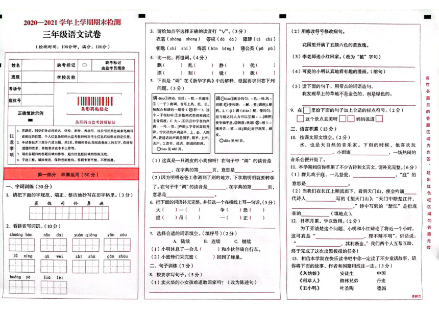 云南省昆明市宜良县2020-2021学年三年级上学期期末检测语文试卷（PDF版无答案）