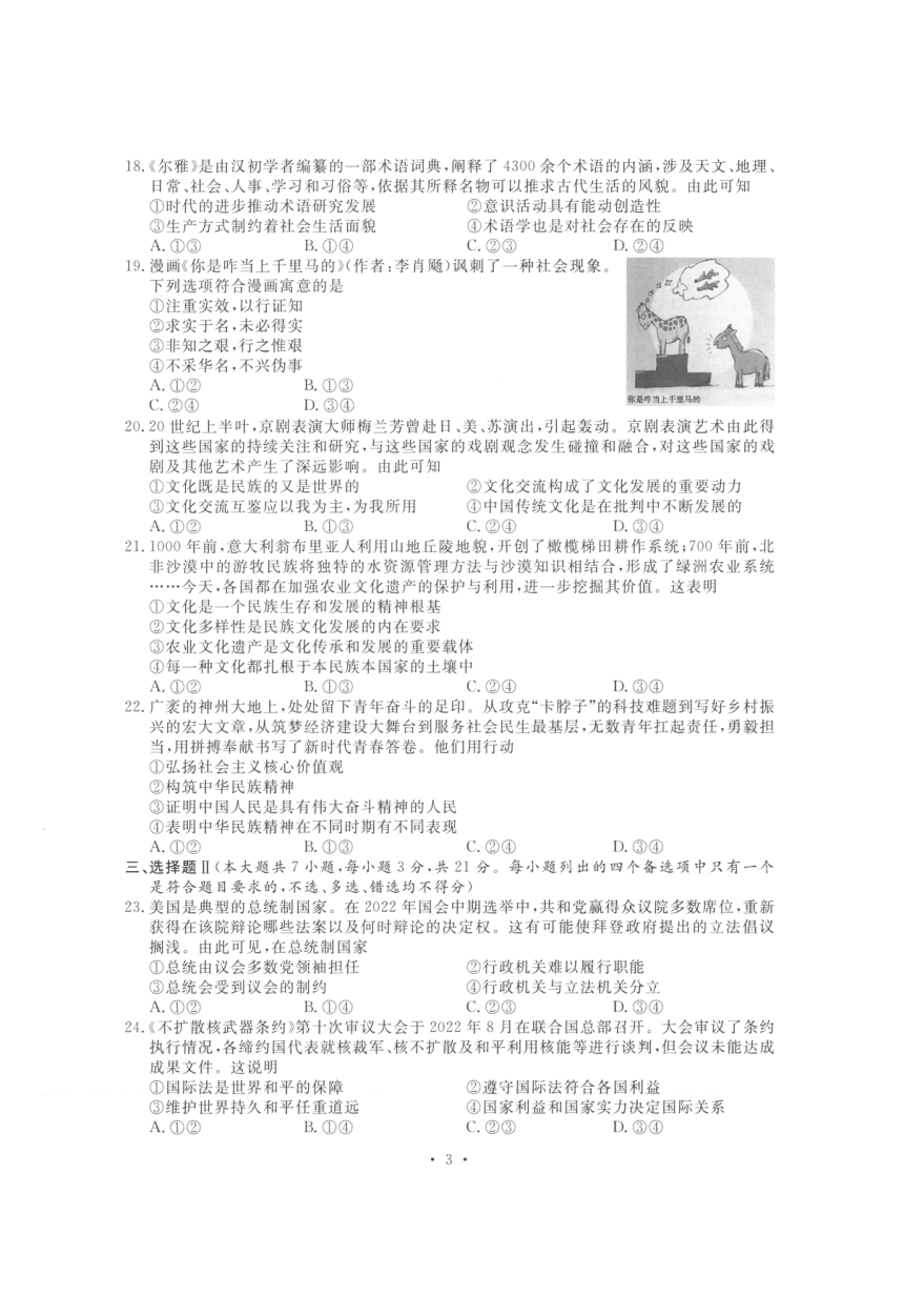 2023年1月浙江省首考思想政治试题(PDF版，含答案)