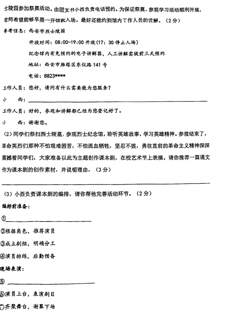 2024年陕西省西安西安交通大学附属中学中考三模语文试题（图片版，无答案）