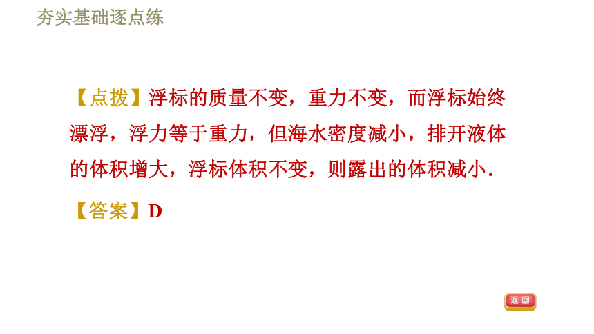 苏科版八年级下册物理习题课件 第10章 10.5物体的浮与沉（38张）