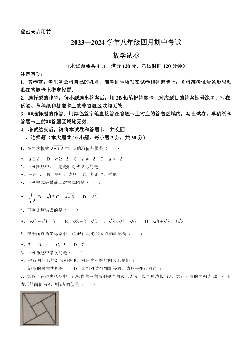 湖北省咸宁市咸宁区2023-2024学年八年级下学期期中数学试题(无答案)