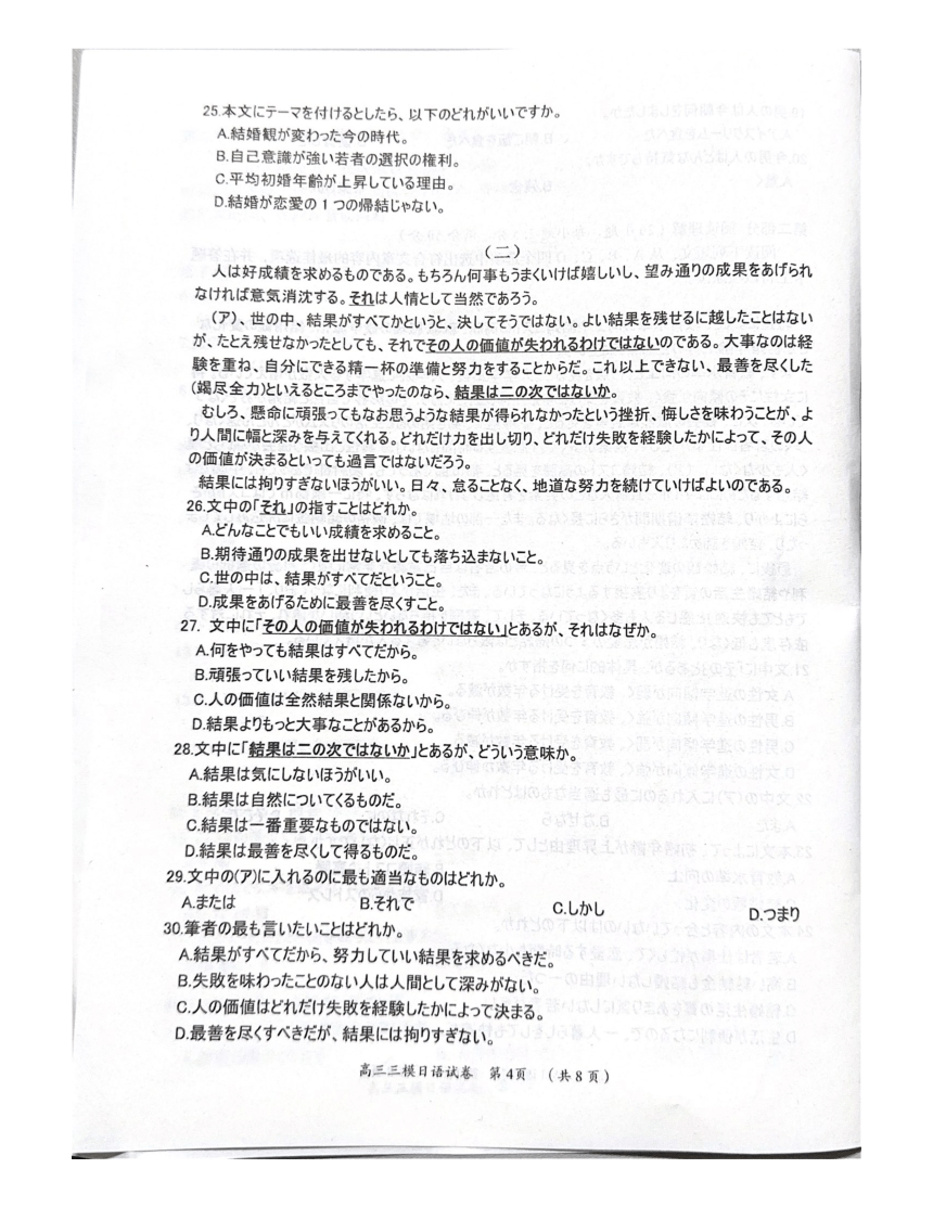 湖南省岳阳市2024届高三下学期模拟测试（三）日语试卷（图片版，不含音频，无答案）
