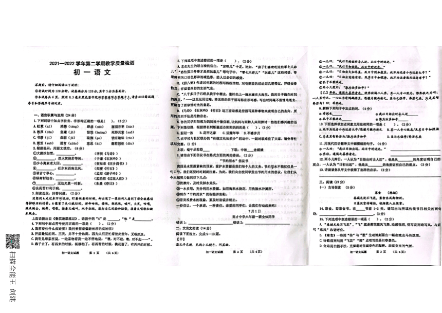 山东省威海市文登区2021-2022学年六年级（五四学制）下学期期末考试语文试题（pdf版含答案）