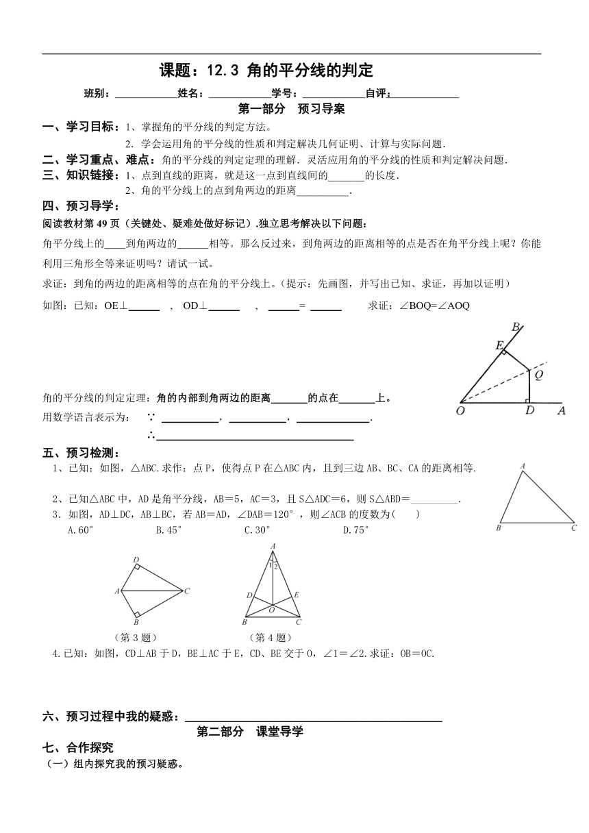 2022-2023学年人教版八年级数学上册 12.3.2 角的平分线的判定 同步课程导案（无答案）