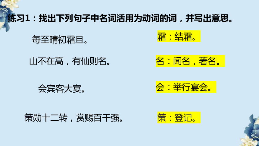 2024年中考语文专题复习-文言文词类活用 课件(共66张PPT)