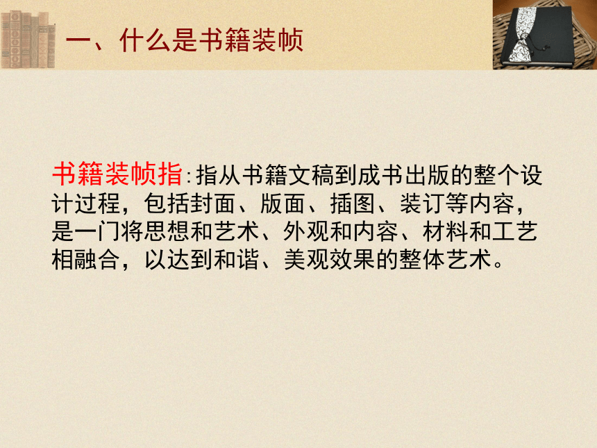 书籍装帧艺术课件(共34张PPT)  人美版初中美术九年级下册