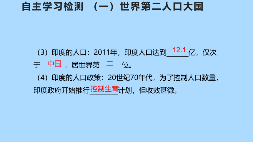 人教版地理七年级下册7_3 印度 第一课时 课件(共26张PPT)