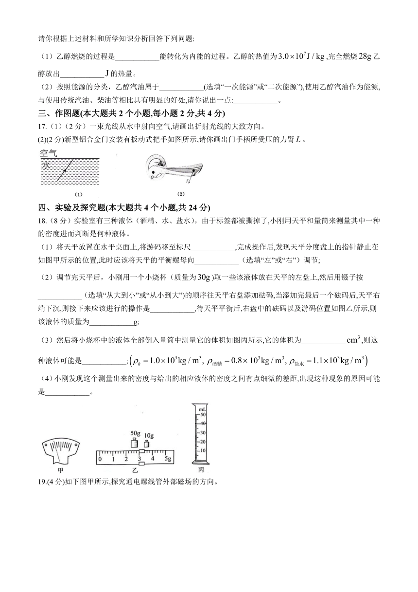 2024年云南省开远市初中学业水平复习测试卷物理（市统考）（含答案）