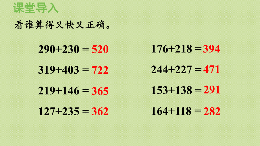 西师大版二年级数学下册 3.5  三位数的加法（连续进位）课件(共23张PPT)