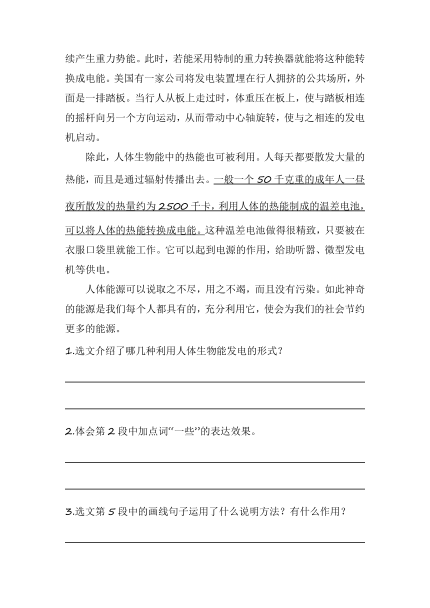 三年级（上）期中课外阅读题（含答案）