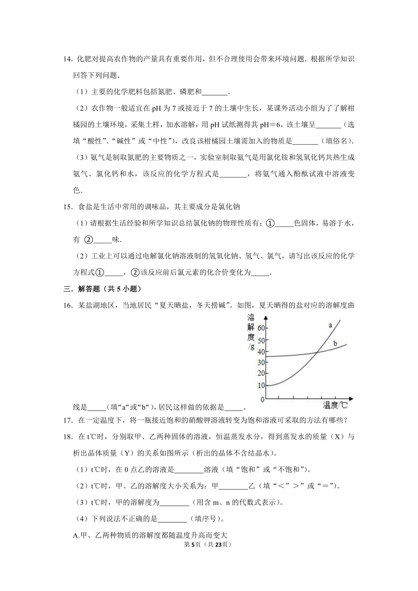 第三单元海水中的化学单元过关检测（二）（含解析）-2021-2022学年九年级化学鲁教版五四学制全一册