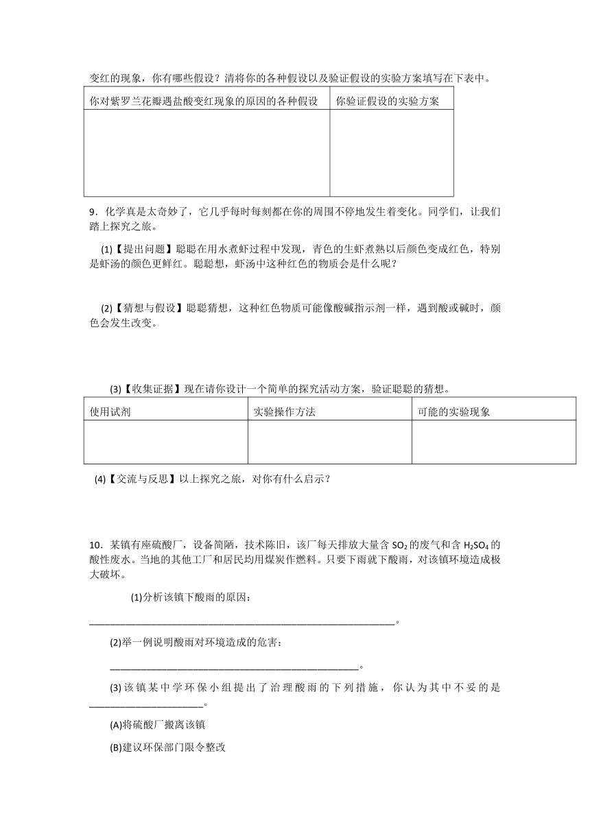 沪教版（上海）化学九年级下册 5.1 生活中的酸和碱 课堂练习（含解析）