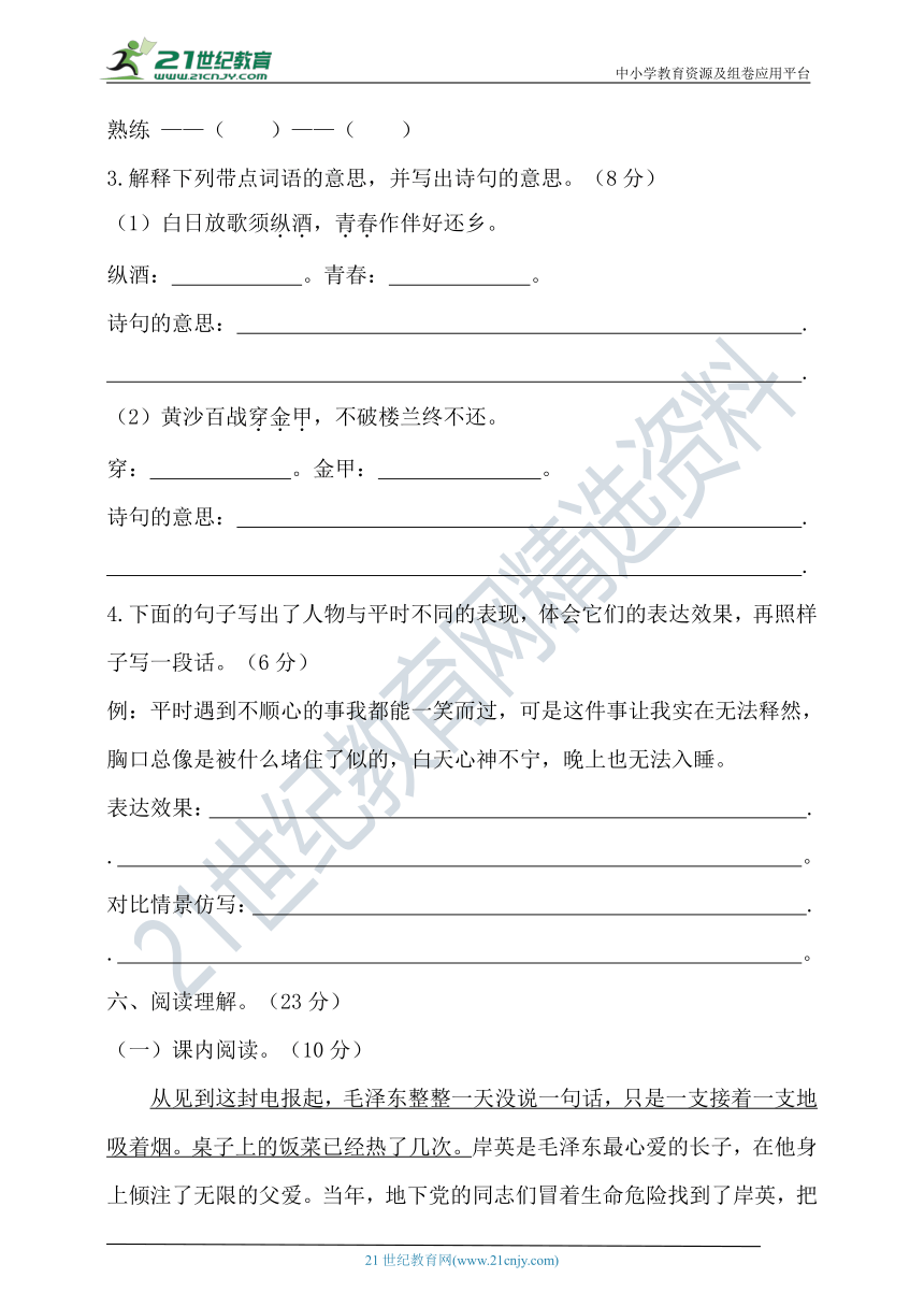 【提优训练】2021年春统编五年级语文下册第四单元测试题（含答案）