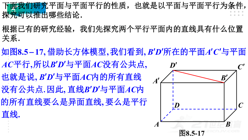 8.5.3平面与平面的平行（38张PPT）
