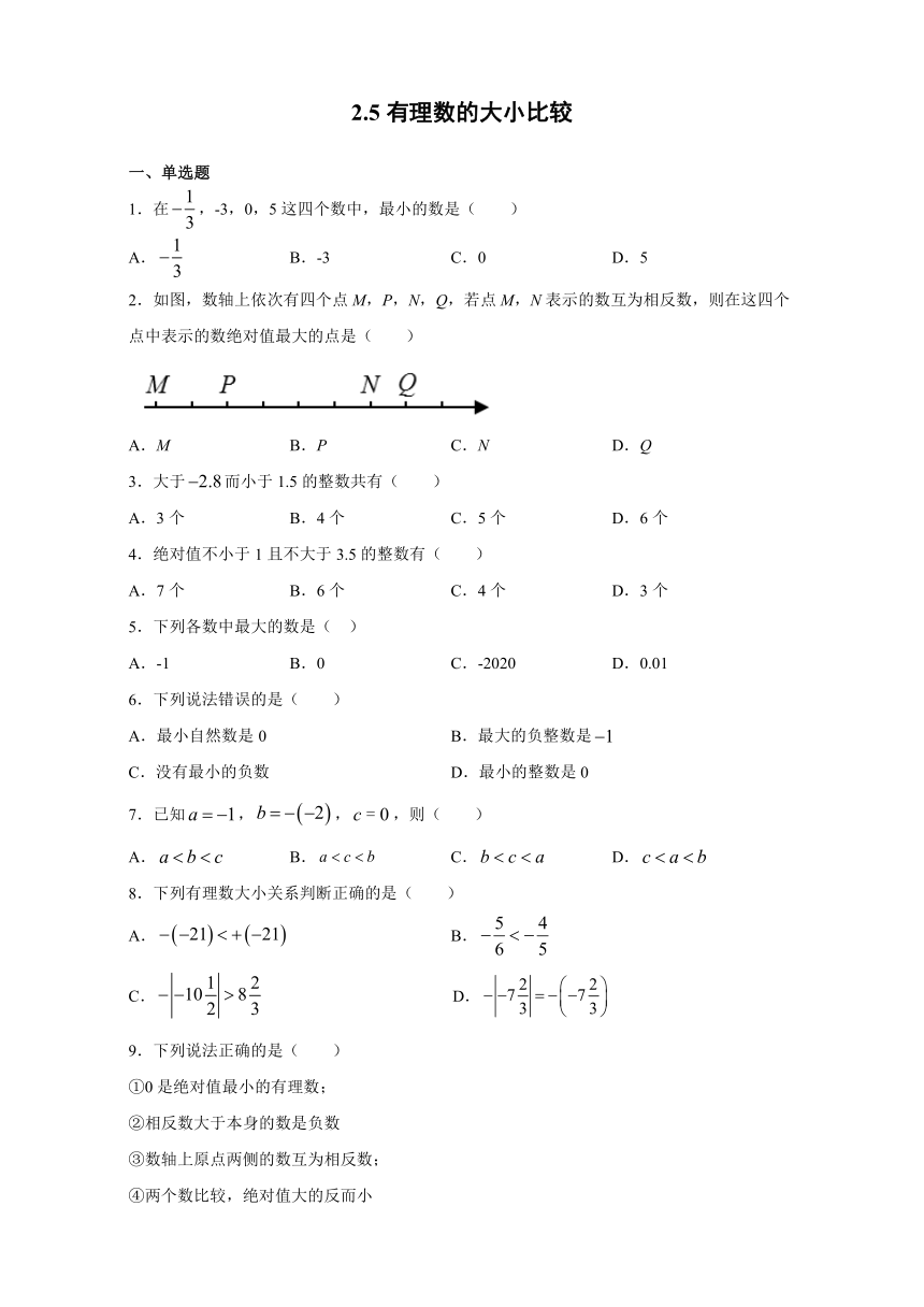 2022-2023学年华师大版数学七年级上册 2.5 有理数的大小比较 同步练习（含答案）