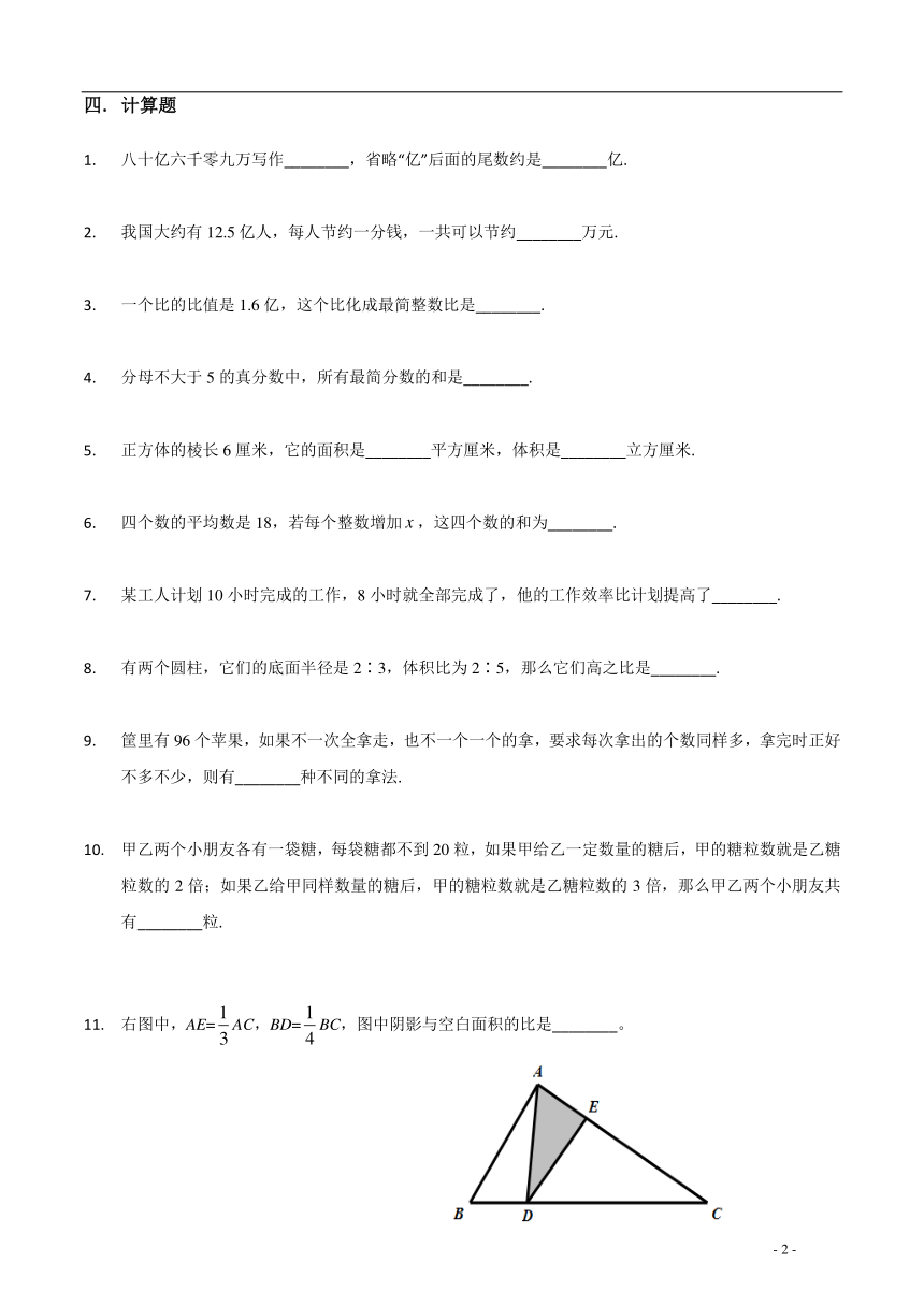 徐州民办初中七年级上册分班真题数学试卷03(pdf版无答案)