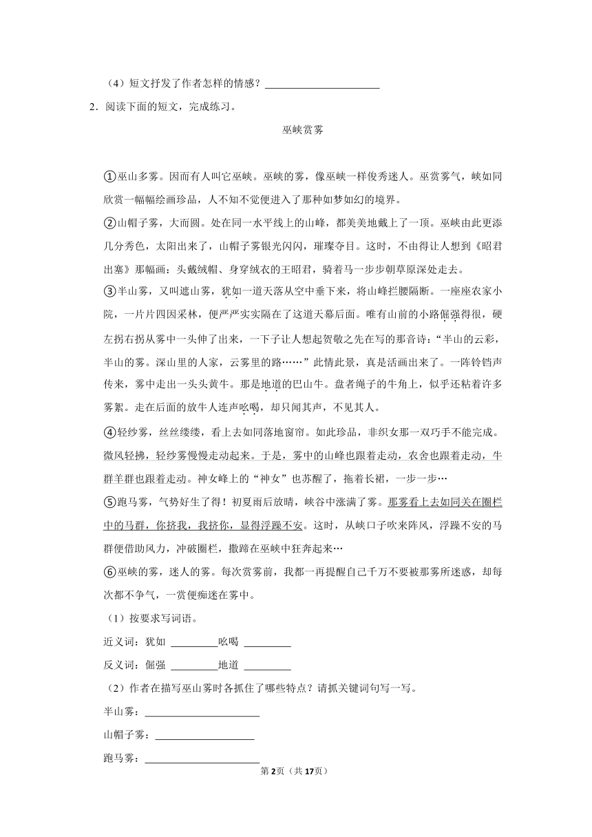 语文四年级下册期末现代文阅读拓展训练（二）（含解析）