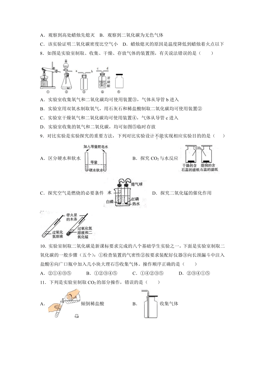 实验活动2二氧化碳的实验室制取与性质课后练习--2021-2022学年九年级化学人教版上册（有答案）