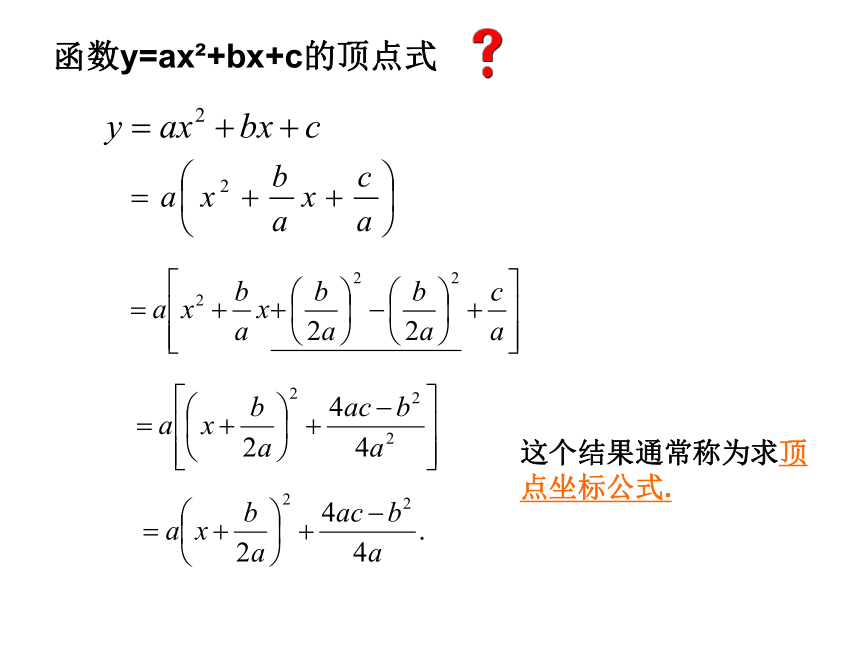 2021-2022学年度沪科版九年级数学上册课件 21.2.2二次函数y=ax2+bx+c的图象和性质（第4课时）(共15张PPT)