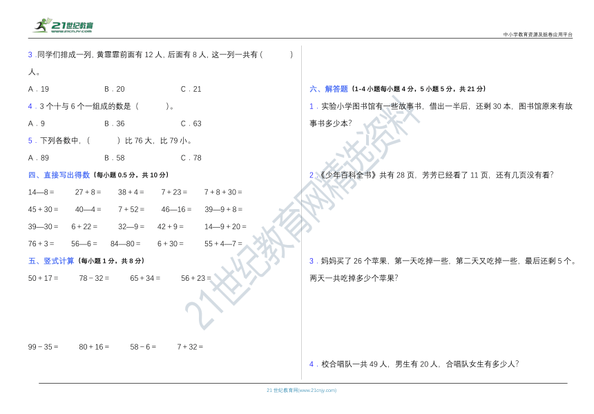 苏教版一年级下册数学第二次月考卷（三、四单元）（含答案）