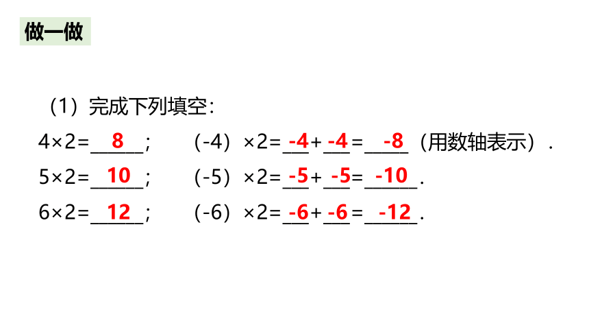 浙教版数学七年级上册：2.3.1 有理数的乘法法则  同步新授课件(共21张PPT)