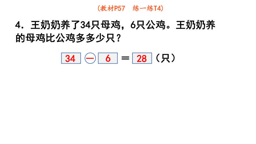 小学数学冀教版一年级下5.6 求一个数比另一个数多几 求两数相差多少课件（共29张PPT)