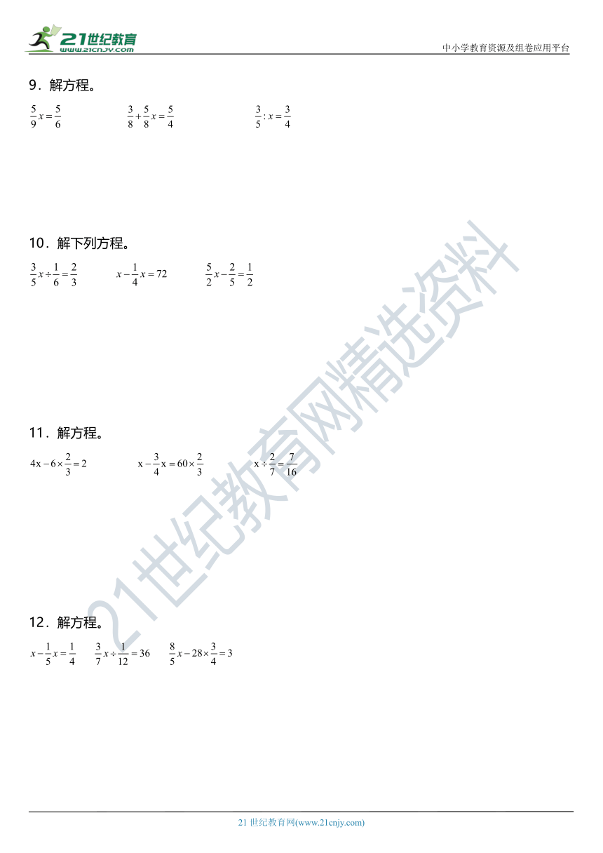 人教版小学数学六年级上册期中计算题专项复习训练——解方程或比例（含答案）