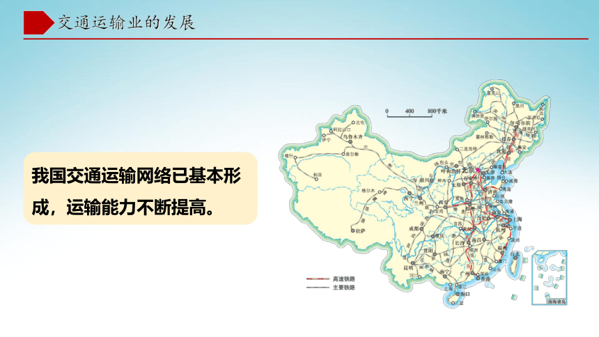 4.3交通运输业（第1课时)  同步课件  初中地理湘教版八年级上册（2022-2023学年）(共42张PPT)