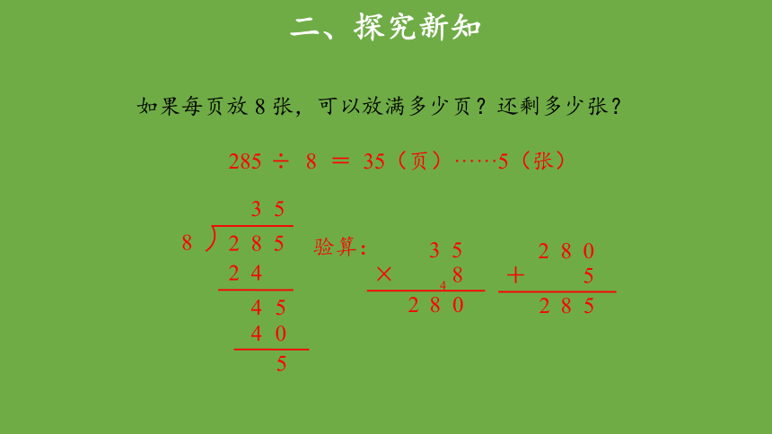 集邮示范教学课件 北师大版 三年级数学下册(共12张PPT)