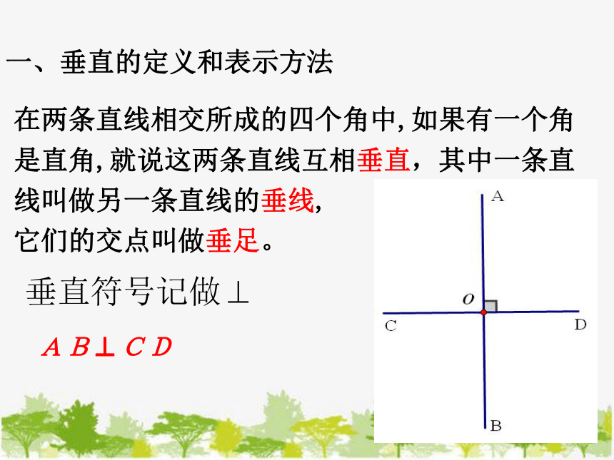 青岛版七年级下册 8.5 垂直课件（共19张PPT）