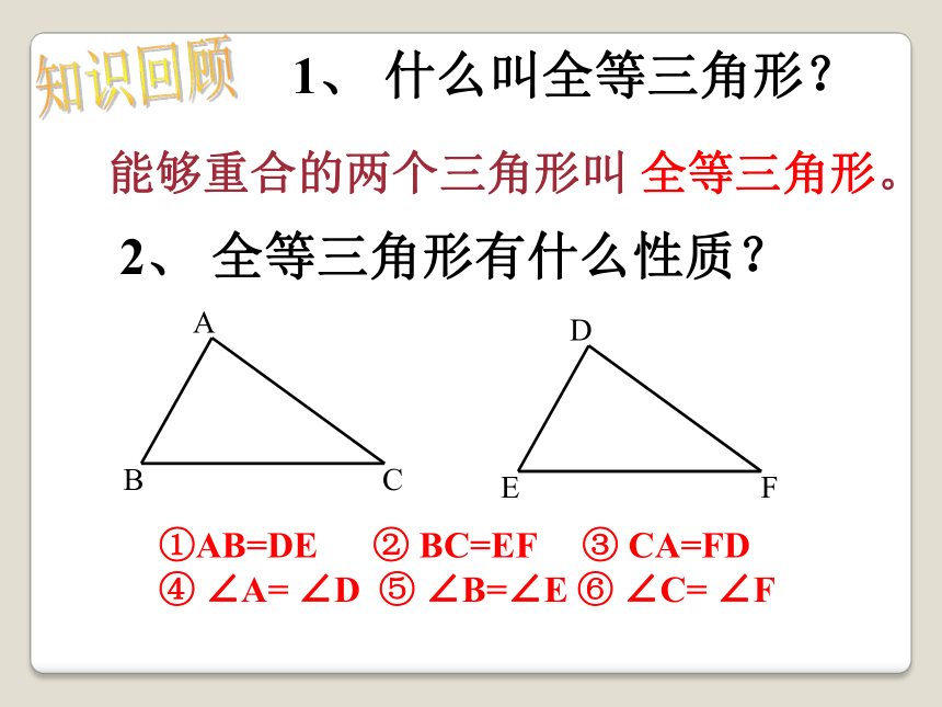 冀教版数学八年级上册课件：13.3全等三角形的判定（共17张PPT）