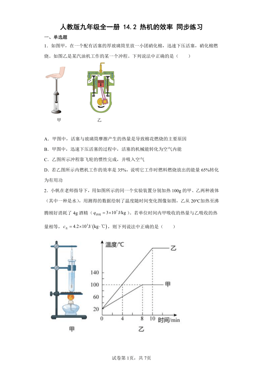 人教版九年级全一册14.2热机的效率同步练习（有解析）