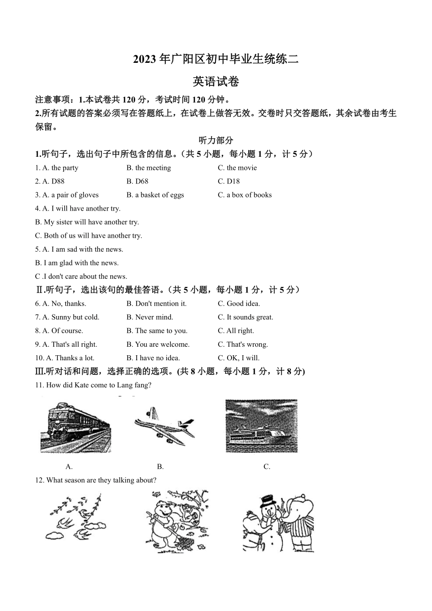 2023年河北省廊坊市广阳区中考二模英语试题（含答案）