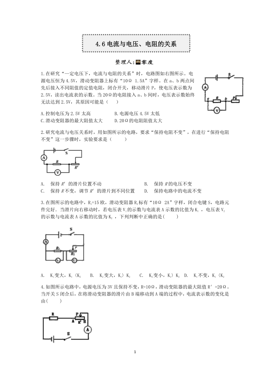 浙教版科学2022-2023学年上学期八年级“一课一练”：4.6电流与电压、电阻的关系【word，含答案】