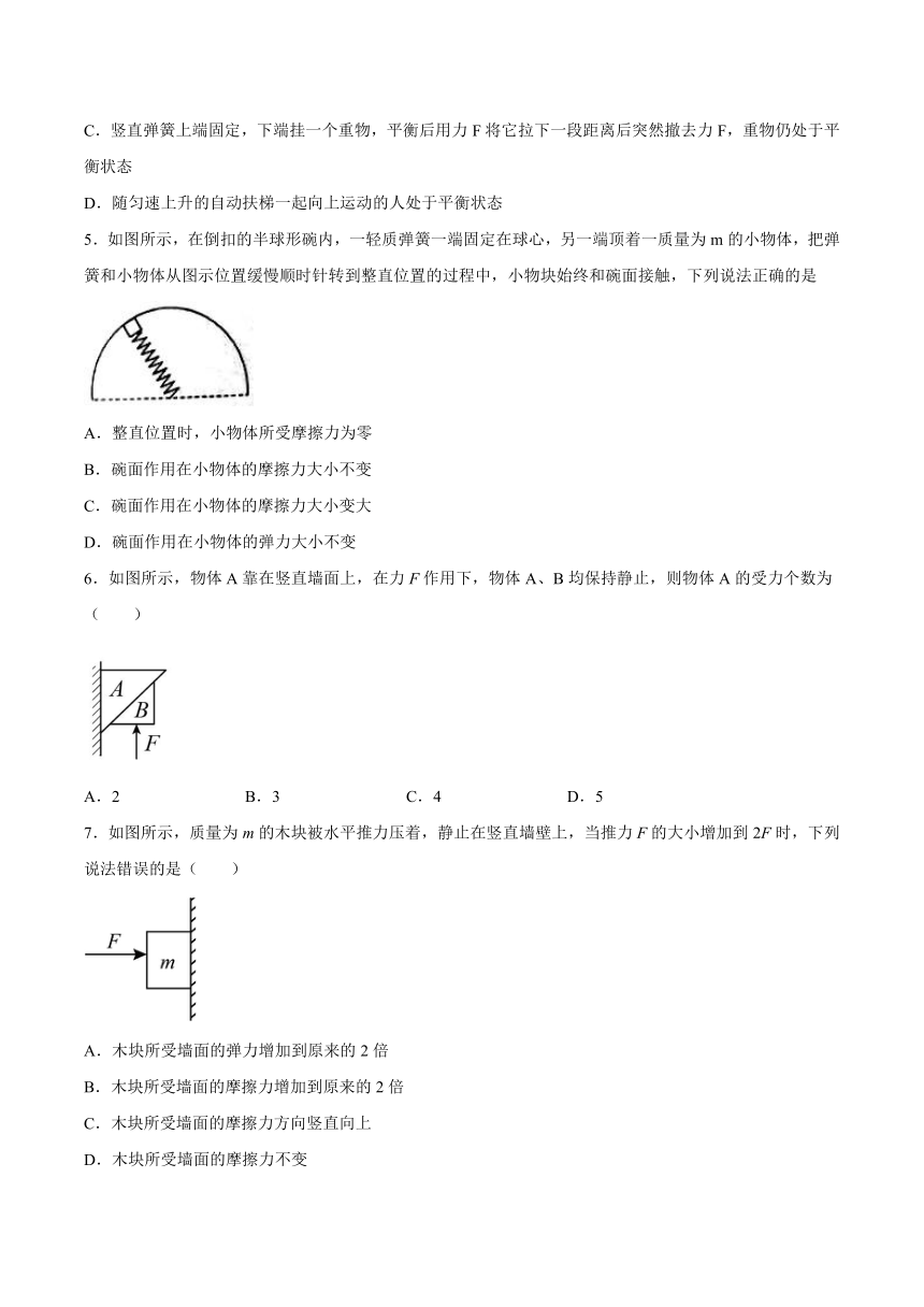 3.5共点力的平衡基础巩固（word版含答案）