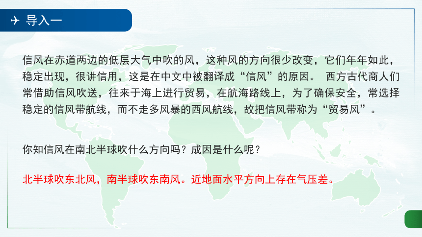 3.1 气压带、风带的形成与移动 课件（57张PPT）